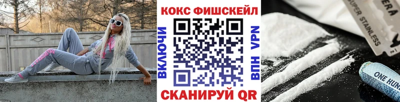 COCAIN Fish Scale  МЕГА маркетплейс  Кедровый  купить наркотики цена 